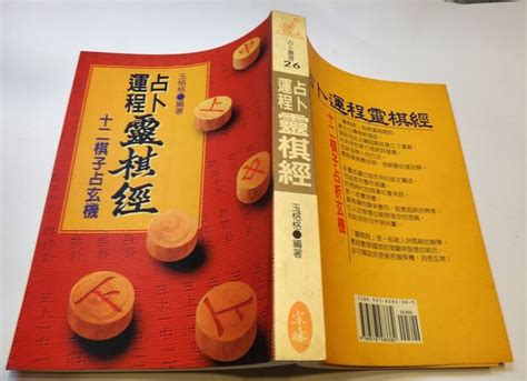 靈棋經|靈棋經 (四庫全書本)